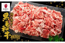 【11月配送予定】【訳あり】うまい赤身にこだわった 牛飼いの和牛肉 切り落とし スライス 飛米牛 350g