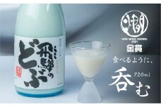 飛騨のどぶ 720ml