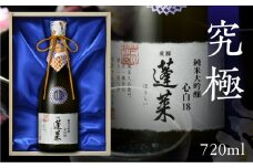 蓬莱 純米大吟醸 心白１８＜木箱入り＞
