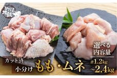 地鶏 鶏肉 飛騨地鶏 モモ肉 ムネ肉 カット済み 計2.4kg 真空パック 小分け 便利 もも肉 モモ むね肉 ムネ 国産 地鶏 国産地鶏 唐揚げ チキンソテー 煮物 チキン南蛮 水炊き 飛騨市
