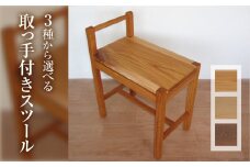 スツール 木製 無垢材 取っ手付きスツール ナチュラルオイル仕上げ 一脚 ローテーブル ミニテーブル ナラ ケヤキ 選べる