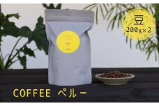 珈琲豆 コーヒー豆 200g×2 Kanokoya Coffee ペルー産 有機栽培された生豆を焙煎した コーヒー 飛騨　選べるライト/ミディアム/ハイロースト 簡易包装