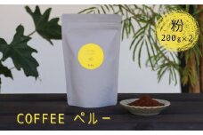 珈琲粉 コーヒー粉 200g×2 Kanokoya Coffee ペルー産 有機栽培された生豆を焙煎した コーヒー 飛騨　選べるライト/ミディアム/ハイロースト 簡易包装
