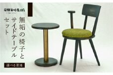 【選べる張地】【張地色:イエローグリーン】maru.chair 無垢 椅子 サイドテーブルセット 家具 飛騨 いす イス テーブル 机 オーク ウレタン塗装
