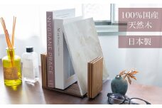 飛騨の職人が制作　ブックエンド　飛騨の家具　北々工房