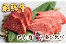 【2024年1-2月発送】飛騨牛 5等級 紅白焼肉食べ比べ 古里精肉店 A5 牛肉 肉 フィレミニヨン テート ヒレ フィレ 国産 BBQ ブランド牛 お取り寄せグルメ ギフト