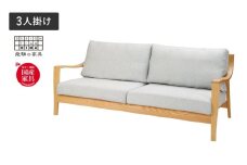 Humming（ハミング）3人掛けソファ オーク材 飛騨の家具 イバタインテリア[Q2326xpi] LSO-F165(3P)
