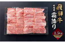 飛騨牛 カルビ 焼肉 1.5kg |  A4 A5 冷凍 牛肉 和牛 肉 国産 熨斗掛け バーベキュー 焼き肉 カルビ 高級 ギフト 熨斗 のし 人気 寄合所 耕
