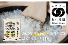 【先行予約】令和7年産 黄金の煌き コシヒカリ 10kg 精白米 飛騨の米 和仁農園 白米 金賞受賞 白米 米 飛騨市 コメ こめ