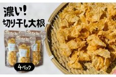 飛騨 山之村の清水さんちの「切り干し大根」40g×4パック 切干大根