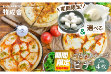 【9月限定 特別内容量】自家製チーズたっぷりピザ4枚セット(直径24cm) ＋バニラアイス 牧成舎 チーズ ピザ 4枚 直径24cm 冷凍 人気 マルゲリータ 洋風トマト 和風山椒 パーティー クリスマス ギフト 贈答 