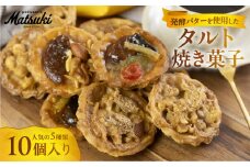 人気のタルト焼き菓子詰合せ
