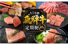 飛騨牛づくし定期便 10回 2人前 肉 定期便 飛騨牛 5等級 しゃぶしゃぶ すき焼き ステーキ 焼肉 お楽しみ定期便 10ヵ月 もも うで 食べ比べ 国産牛 国産 牛肉 肉 厳選 熟成 肉の沖村 飛騨市