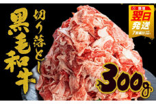《すぐ届く!! 》【訳あり】うまい赤身にこだわった 牛飼いの和牛肉 切り落とし 大盛 スライス 飛米牛 300g 牛肉 肉 和牛 黒毛和牛 国産 牛丼 焼肉 すき焼き 訳あり
