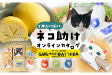 ＼30品から選べる／ 猫助けオンラインカタログ8万円 | 有効期限なし 後から選べる 猫 ネコ ねこ 保護猫 スイーツ カタログ 焼肉 ラーメン 特産品 グルメ 無期限 8万円 飛騨牛 スイーツ ラーメン 日本酒 乳製品 コーヒー