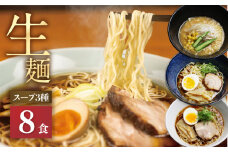 《すぐ届く!! 日時指定可》ラーメン 食べ比べ 堪能セット 3種8食 老田屋 生麺 ご当地ラーメン 高山ラーメン 常備食 保存食 備蓄 簡易包装 食べ比べ 詰め合わせ ヘルシー あっさり お取り寄せ ご当地グルメ 高山らーめん 常温保存 ラーメンランキング 飛騨市 大容量