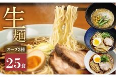 【9月限定 特別内容量】【訳あり】ラーメン 食べ比べ 堪能セット 3種25食 老田屋 生麺 ご当地ラーメン 高山ラーメン 常備食 保存食 備蓄 簡易包装 食べ比べ 詰め合わせ ヘルシー あっさり お取り寄せ ご当地グルメ 高山らーめん 常温保存 ラーメンランキング 大容量