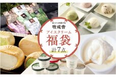 訳あり≪牧成舎≫飛騨のミルクの旨味たっぷりアイスクリーム福袋 7点セット 味お任せ アイス アイスクリーム 国産 飛騨市 生乳 人気 おすすめ 冷凍  福袋 飛騨市 日時指定可 ギフト 贈答
