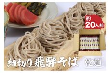 細切り乾麺そば 乾麺 10束 (約20人前) そば 蕎麦 乾麺 常温保存 老田屋 贈答
