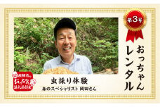 飛騨市おっちゃんレンタル第3弾 森のスペシャリストと楽しむ虫取り体験 岡田善徳 飛騨市 体験 夏休み お出かけ 教室 人気 大人2名用 子ども2名用 カブトムシ クワガタ [Q2766] 10000円 1万円