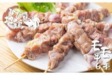 感動濃旨！飛騨地鶏焼き鳥6本 地鶏 焼き鳥 鶏肉 もも 飛騨地鶏  モモ肉  国産 国産地鶏 アウトドア キャンプ とり肉