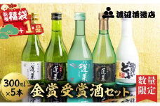 【年内発送・年内配送】数量限定 福袋 日本酒　蓬莱　金賞受賞酒300ml×５本セット お酒 日本酒 飲み比べ セット 5本 渡辺酒造店 蓬莱  年内お届け 12月