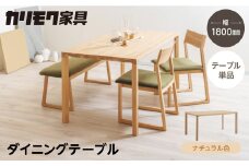 カリモク家具【特別仕様：岐阜県飛騨市産のナラ材使用】ダイニングテーブル（幅1800）／ＤＢ６２モデル、ナチュラル色 カリモク