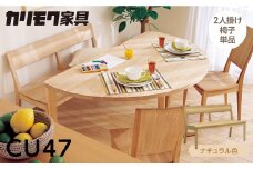 カリモク家具【特別仕様：岐阜県飛騨市産のナラ材使用】２人掛椅子／ＣＵ４７モデル、ナチュラル色 カリモク