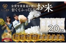《先行予約》 令和7年産 にこまる 20kg 金賞受賞農家が贈る 新米 みつわ農園 お米 白米 飛騨産 送料無料 こめ コメ 飛騨市 52000円 