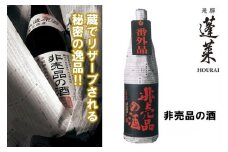 期間限定 門外不出の秘造原酒 非売品の酒 日本酒 吟醸酒 辛口 飛騨 蓬莱 渡辺酒造 720ml seas39 おいしい訳あり品