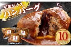 《簡易包装》飛米牛入りデミグラスソースハンバーグ 200g×10枚 簡単調理 温めるだけ 湯煎 レトルト
