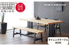 桧然 W200テーブル木脚 飛騨の家具 イバタインテリア 品番：TT-HS14(N)＋TF-W ダイニングテーブル 国産 飛騨の家具 桧