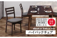 Withライト ハイバックチェア 飛騨の家具 イバタインテリア [Q2872] ダイニングチェア 椅子 いす チェア　 木製家具 ナチュラル おしゃれ 家具 飛騨家具 飛騨市 DCL-330