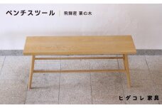 《限定品》 飛騨産栗の木 ベンチスツール（幅1200） 飛騨市産栗の木使用 ヒダコレ家具 国産材 厳選 丸太 家具 木工製品 木製家具 栗材 天然木 無垢材 木目 手作り 無垢 ベンチ スツール 木製 広葉樹