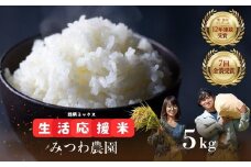 ＼在庫限り！生活応援米／ 新米 令和7年産 訳あり 5kg 金賞受賞農家 みつわ農園 飛騨産米 お米 訳アリ わけあり ワケアリ 規格外 不揃い 生活応援 家庭用 2025 15000円 