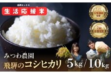 ＼在庫限り！生活応援米／ 新米 令和7年産 訳あり10kg 金賞受賞農家 みつわ農園 飛騨産米 お米 訳アリ わけあり ワケアリ 規格外 不揃い 小分け 生活応援 家庭用 2025 30000円 3万円