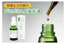 プロポリス A抽出液 30ml 液体 健康 ミツバチ フラボノイド アルテピリン フェノール酸類 ミネラル 貴重 自然 厳選 高品質 秋田屋本店