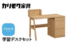 カリモク家具『学習デスク：コーディ』SU3670 [1146] 家具 国産 デスク 学習デスク カリモク家具 karimoku 木製 日本製 選べる カラー 色
