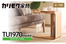 カリモク家具『サイドテーブル』TU1970 [1165] 家具 国産 テーブル カリモク karimoku リビング ダイニング カフェ ソファ に使える ミニテーブル 収納 ベッドサイドテーブル ローテーブル おしゃれ ナイトテーブル 幅310 奥行498 高さ498