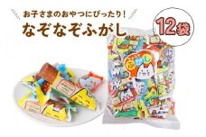 なぞなぞふがし (12袋) お子さまのおやつにぴったり！[1009]