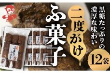 二度がけふ菓子 (12袋) 黒糖をたっぷり二度がけした濃厚な味わい  黒糖 たっぷり ふ菓子 タンパク たんぱく ビタミン ミネラル グルタミン酸 軽い食感 [mt1224] 麩菓子 麸菓子 駄菓子 和菓子 レトロ ふがし 自然派 おやつ 子供 お菓子 人気 ヘルシー 敷島産業