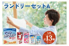 [生活応援] ランドリーセットA (衣料用 粉末洗剤 液体柔軟剤 おしゃれ着洗い 洗濯槽クリーナー 洗濯用固形石鹸)  日用品 消耗品 洗濯洗剤 洗濯用洗剤 部分洗い 詰替 蛍光増白剤不使用 抗菌 洗濯槽クリーナー 新生活