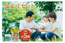 [生活応援] 虫よけ お部屋用＆お出かけ用セット 2種 5個 虫除け 天然由来 日用品 シール ビーズ 虫よけパッチ 台所 害虫対策 動物 安全 2か月×3 新生活