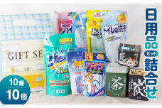 ［生活応援］ 日用品セットA｜ 消臭剤 洗濯洗剤 お風呂用洗剤 トイレ用洗剤 ハンドソープ パイプクリーナー 衣服 洗濯槽クリーナー [0643]  日用消耗品  洗剤 柔軟剤 クリーナー  洗濯用洗剤 柔軟剤 本巣市 新生活