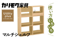 カリモク家具『マルチシェルフ』QS3587 [1148] 家具 国産 マルチシェルフ カリモク家具 karimoku 木製 日本製 棚 ラック 収納
