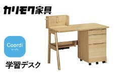 カリモク家具『学習デスク：コーディ』SU3680 [1150] 家具 国産 デスク 学習デスク カリモク家具 karimoku 木製 日本製 学習机 子供部屋 勉強部屋 キッズインテリア 机 つくえ
