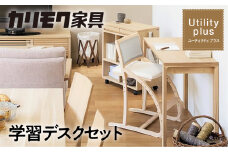 カリモク家具『学習デスクセット：ユーティリティプラスE』SS3955 XT2401 [1155] 家具 国産 デスクセット 学習デスク カリモク家具 karimoku 木製 日本製 学習机 子供部屋 勉強部屋 キッズインテリア 机 つくえ 男の子 女の子 シンプル