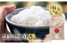 令和6年産 新米 受付 コシヒカリ 5kg【よろこんでもらうよろこび】 米 こめ ごはん 白米 こしひかり 岐阜県産 本巣市 お米 玄米 精米 おにぎり 弁当 さっぱり もっちり 旨味 甘い 和食 寿司 ハーベストジョイ