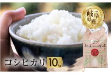 令和6年産 新米 受付 コシヒカリ 10kg【よろこんでもらうよろこび】 米 こめ ごはん 白米 こしひかり 岐阜県産 本巣市 お米 玄米 精米 おにぎり 弁当 さっぱり もっちり 旨味 甘い 和食 寿司 ハーベストジョイ