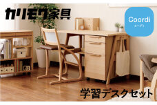 カリモク家具『学習デスクセット：コーディC』SU3680 XT2401 [1160] 家具 国産 デスクセット 学習デスク カリモク家具 karimoku 木製 日本製 学習机 子供部屋 勉強部屋 キッズインテリア 机 つくえ 男の子 女の子 シンプル